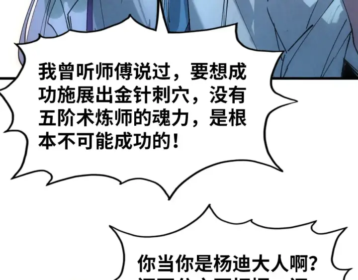 漫画《这一世我要当至尊》第34话 金针刺穴第27张图