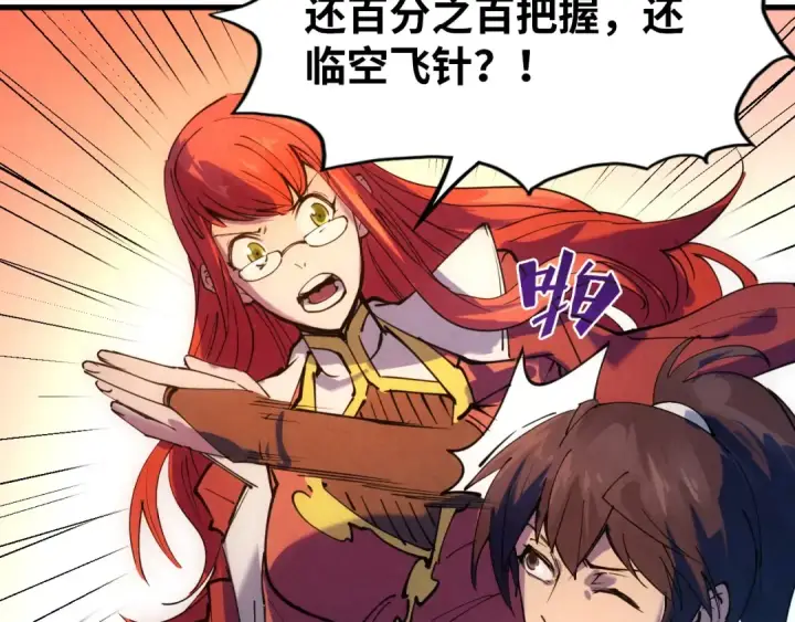 漫画《这一世我要当至尊》第34话 金针刺穴第28张图