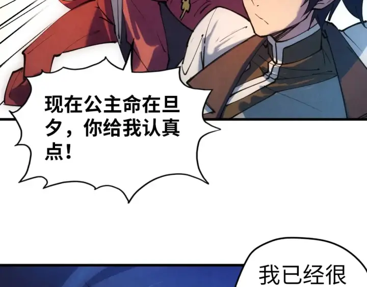 漫画《这一世我要当至尊》第34话 金针刺穴第29张图