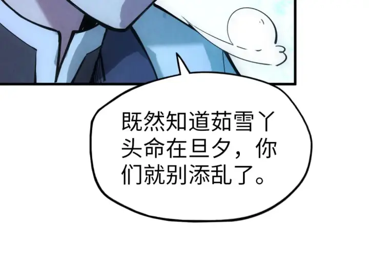 漫画《这一世我要当至尊》第34话 金针刺穴第31张图