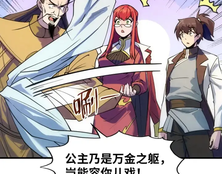 漫画《这一世我要当至尊》第34话 金针刺穴第35张图