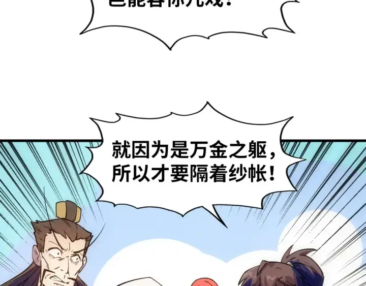 漫画《这一世我要当至尊》第34话 金针刺穴第36张图