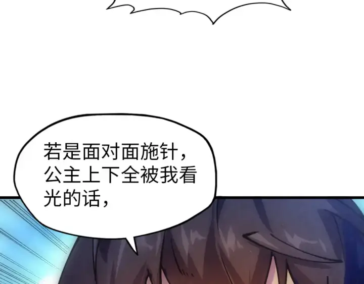 漫画《这一世我要当至尊》第34话 金针刺穴第38张图