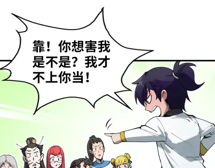 漫画《这一世我要当至尊》第34话 金针刺穴第41张图