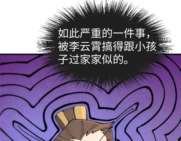 漫画《这一世我要当至尊》第34话 金针刺穴第44张图