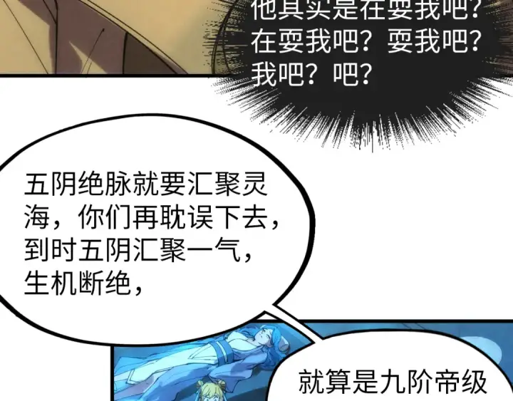 漫画《这一世我要当至尊》第34话 金针刺穴第46张图