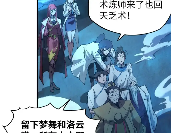 漫画《这一世我要当至尊》第34话 金针刺穴第47张图