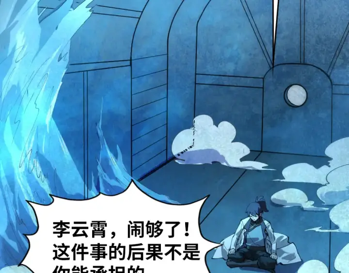 漫画《这一世我要当至尊》第34话 金针刺穴第50张图