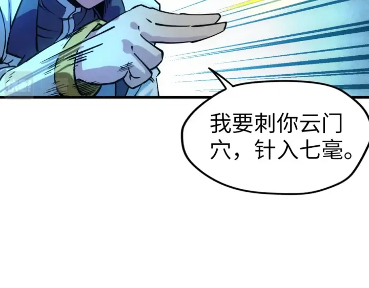 漫画《这一世我要当至尊》第34话 金针刺穴第55张图