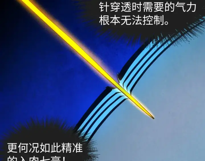 漫画《这一世我要当至尊》第34话 金针刺穴第60张图
