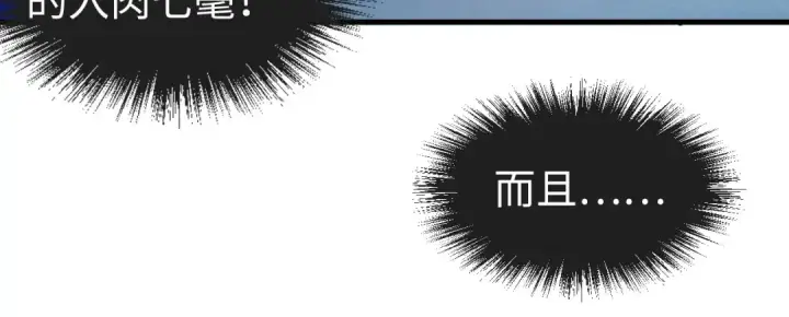 漫画《这一世我要当至尊》第34话 金针刺穴第61张图