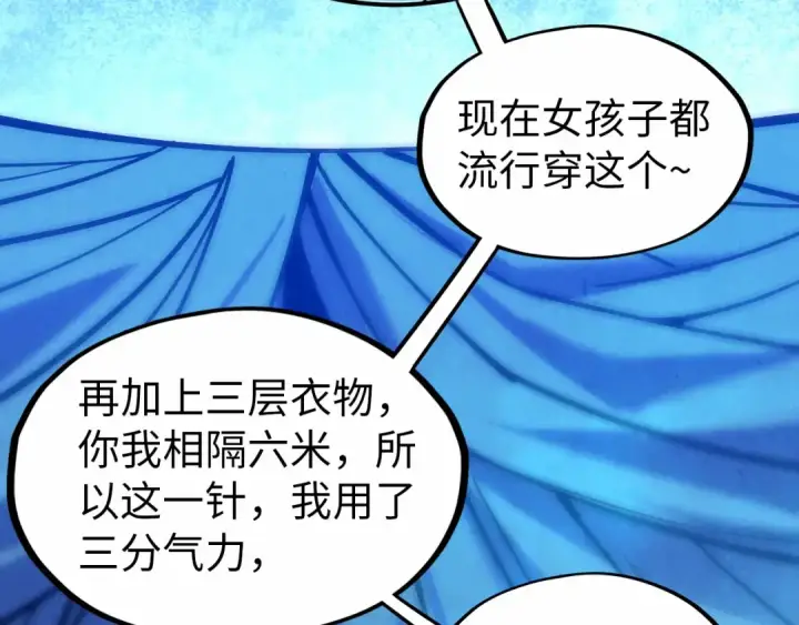 漫画《这一世我要当至尊》第34话 金针刺穴第65张图
