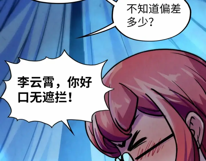 漫画《这一世我要当至尊》第34话 金针刺穴第66张图