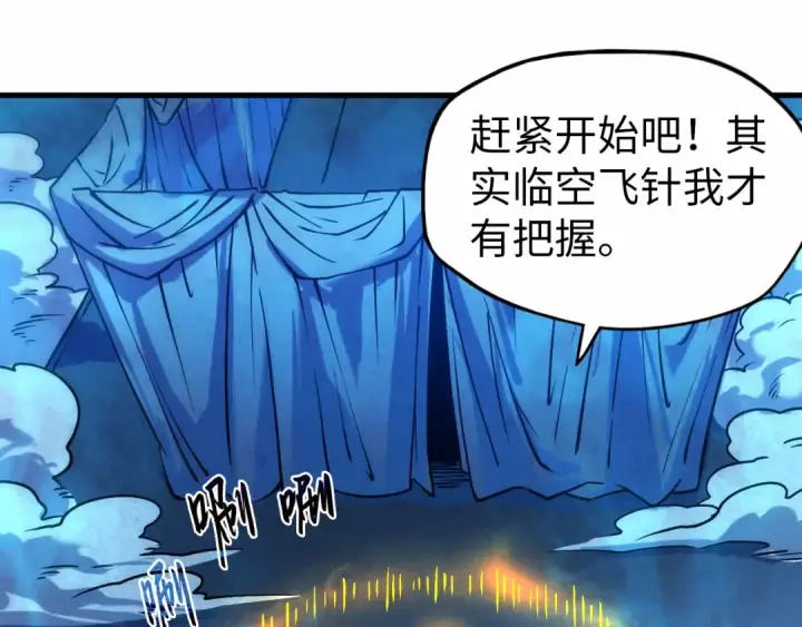 漫画《这一世我要当至尊》第34话 金针刺穴第68张图