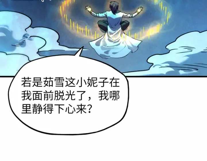 漫画《这一世我要当至尊》第34话 金针刺穴第69张图