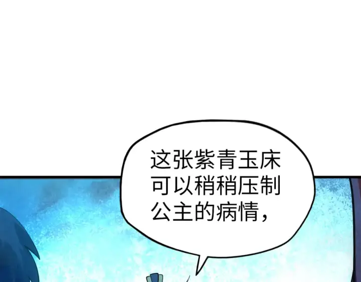 漫画《这一世我要当至尊》第34话 金针刺穴第7张图
