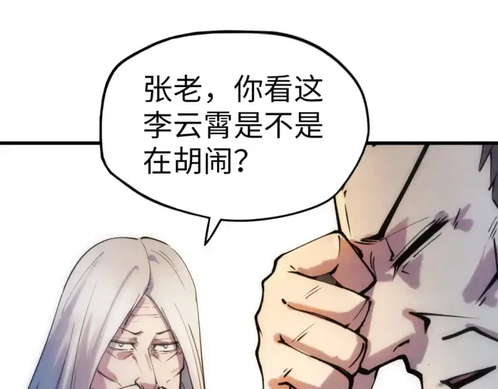 漫画《这一世我要当至尊》第34话 金针刺穴第85张图