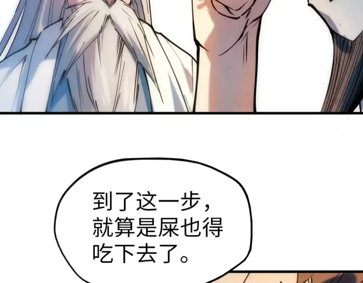 漫画《这一世我要当至尊》第34话 金针刺穴第86张图