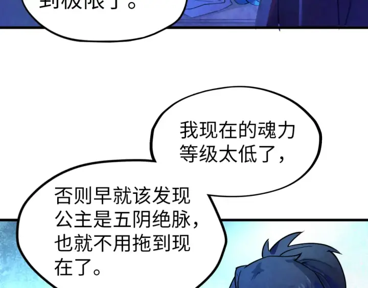 漫画《这一世我要当至尊》第34话 金针刺穴第9张图