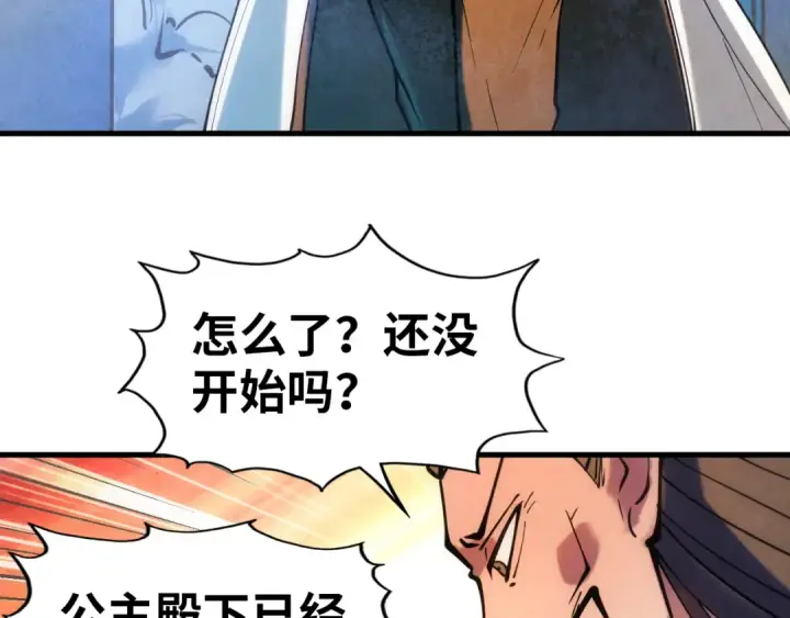 漫画《这一世我要当至尊》第34话 金针刺穴第93张图