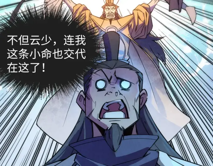 漫画《这一世我要当至尊》第35话 大风将起第10张图