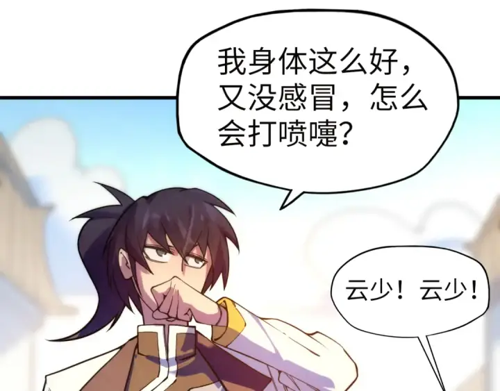 漫画《这一世我要当至尊》第35话 大风将起第105张图