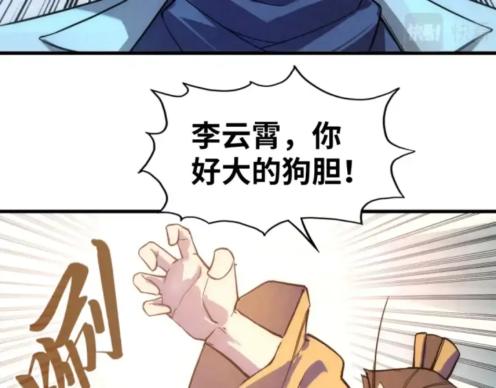 漫画《这一世我要当至尊》第35话 大风将起第11张图