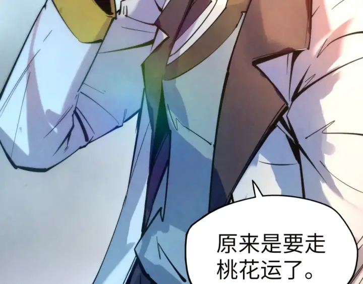 漫画《这一世我要当至尊》第35话 大风将起第113张图