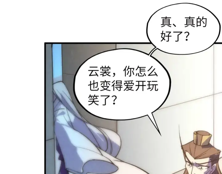 漫画《这一世我要当至尊》第35话 大风将起第20张图