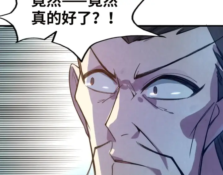 漫画《这一世我要当至尊》第35话 大风将起第22张图