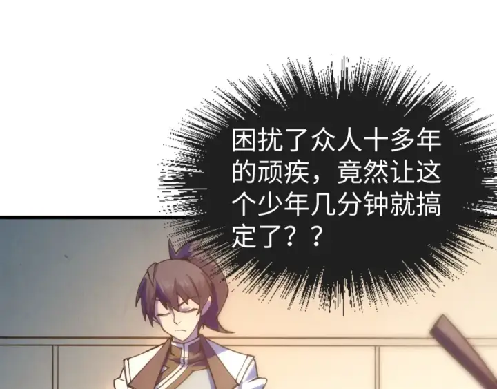 漫画《这一世我要当至尊》第35话 大风将起第26张图