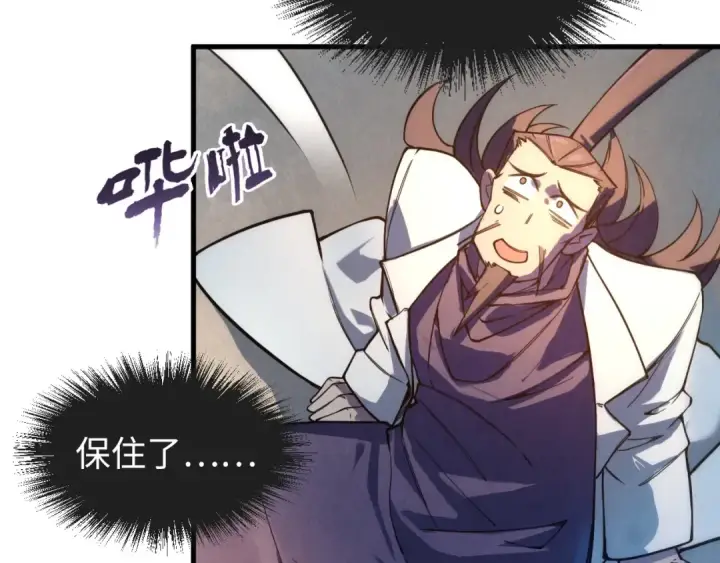 漫画《这一世我要当至尊》第35话 大风将起第29张图