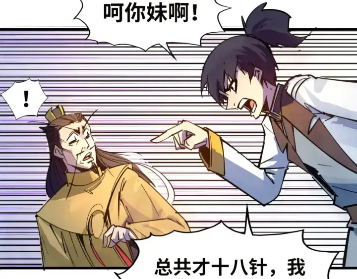 漫画《这一世我要当至尊》第35话 大风将起第33张图