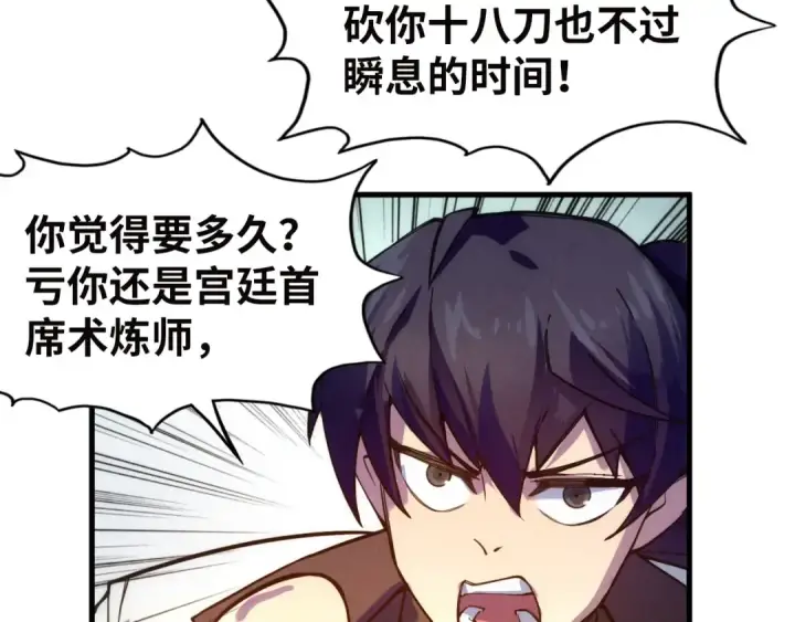 漫画《这一世我要当至尊》第35话 大风将起第34张图