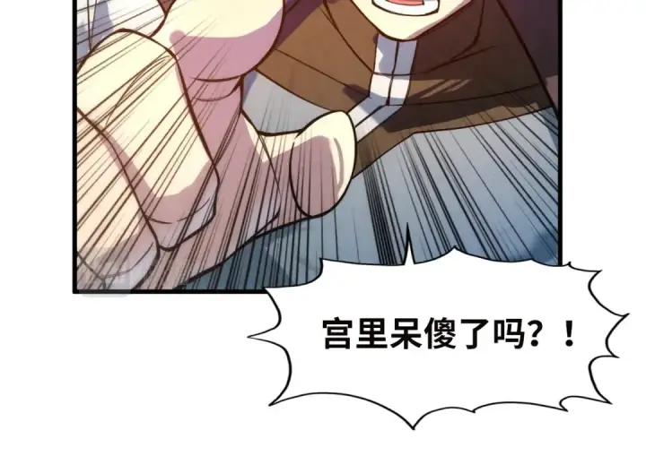 漫画《这一世我要当至尊》第35话 大风将起第35张图