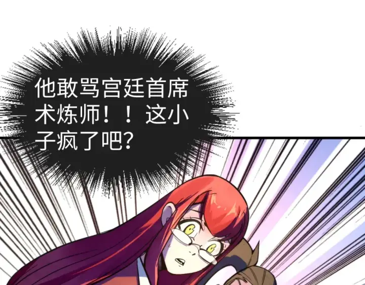 漫画《这一世我要当至尊》第35话 大风将起第36张图