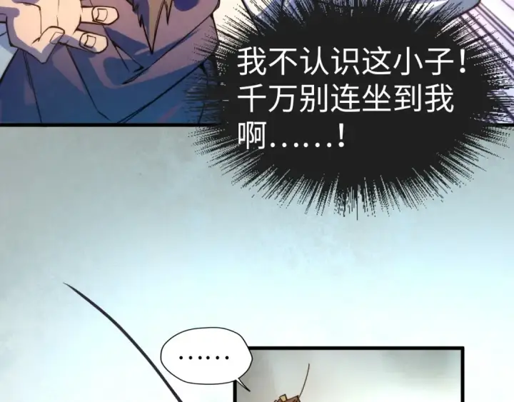 漫画《这一世我要当至尊》第35话 大风将起第38张图