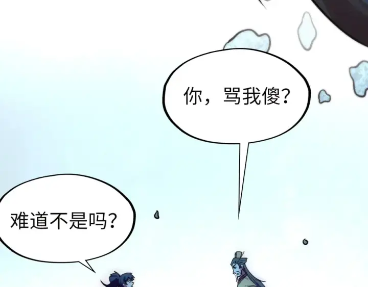 漫画《这一世我要当至尊》第35话 大风将起第43张图