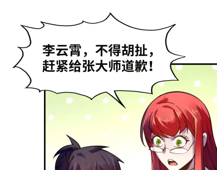 漫画《这一世我要当至尊》第35话 大风将起第45张图