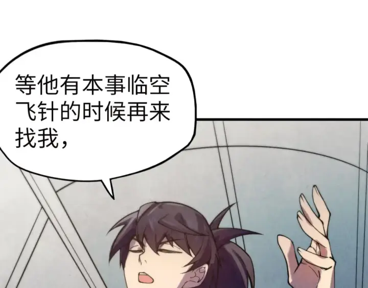 漫画《这一世我要当至尊》第35话 大风将起第47张图