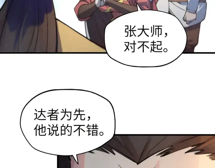 漫画《这一世我要当至尊》第35话 大风将起第51张图