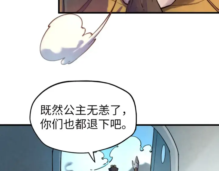 漫画《这一世我要当至尊》第35话 大风将起第53张图