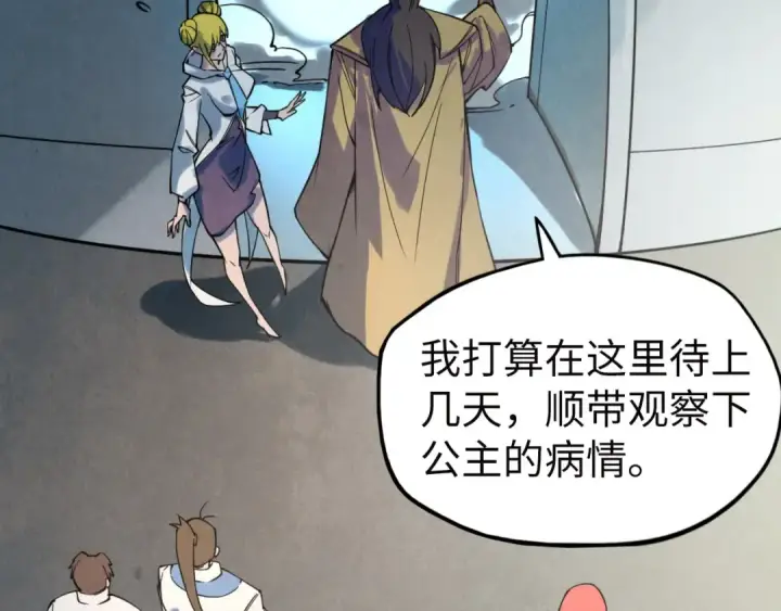 漫画《这一世我要当至尊》第35话 大风将起第54张图