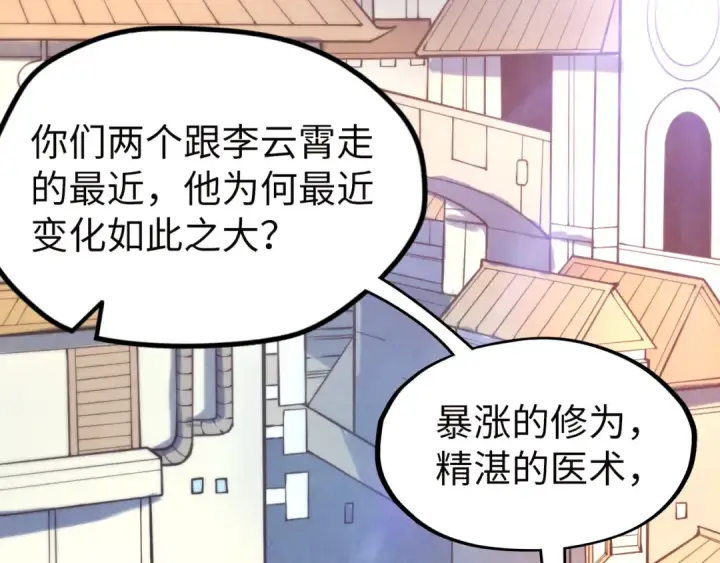 漫画《这一世我要当至尊》第35话 大风将起第61张图