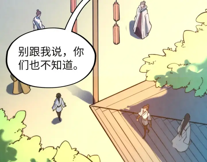 漫画《这一世我要当至尊》第35话 大风将起第63张图