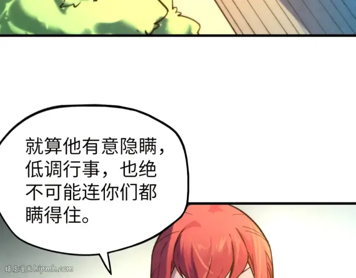 漫画《这一世我要当至尊》第35话 大风将起第64张图