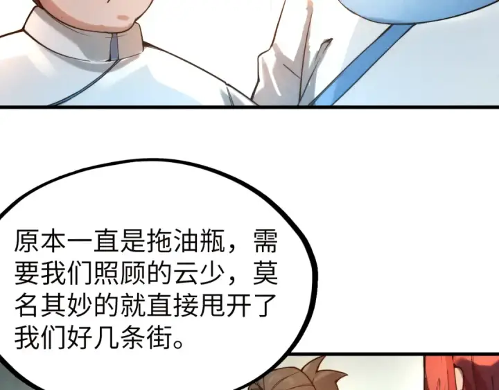 漫画《这一世我要当至尊》第35话 大风将起第67张图