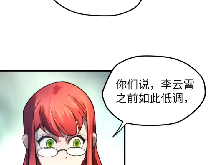 漫画《这一世我要当至尊》第35话 大风将起第69张图