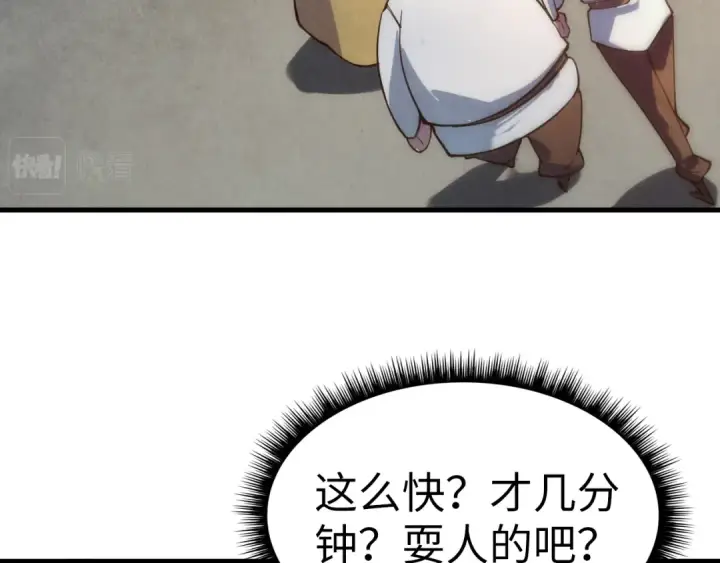 漫画《这一世我要当至尊》第35话 大风将起第7张图
