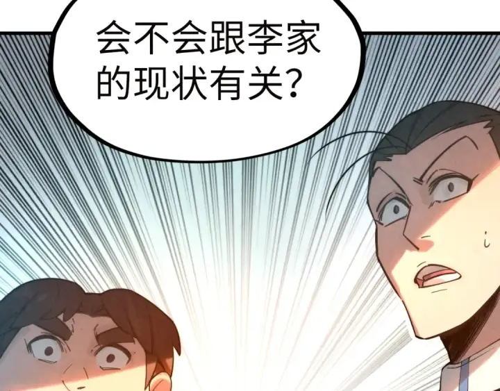 漫画《这一世我要当至尊》第35话 大风将起第71张图